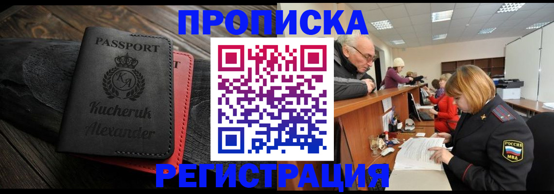 прописка гарантия в Данилове