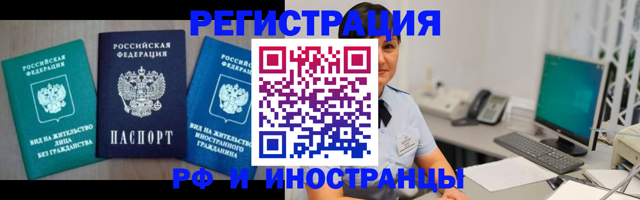 прописка для работы в Данилове