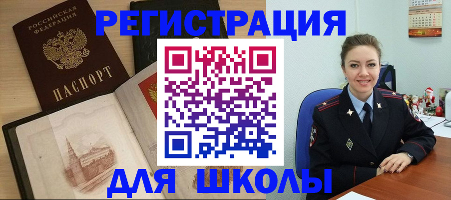 регистрация для школы в Данилове